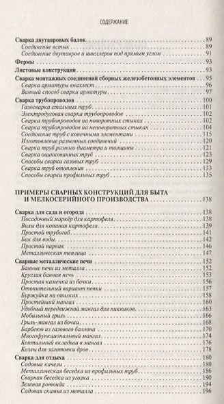 Практика сварочных работ в домашних условиях - фото 3