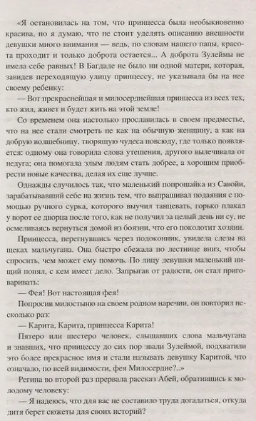 Парижские могикане Том 2 - фото 9