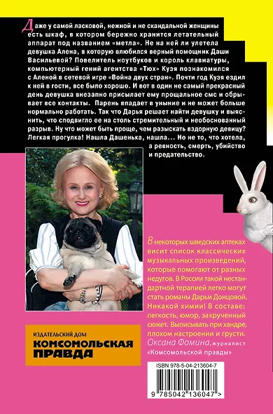 Блоха на балу (формат клатчбук) - фото 2