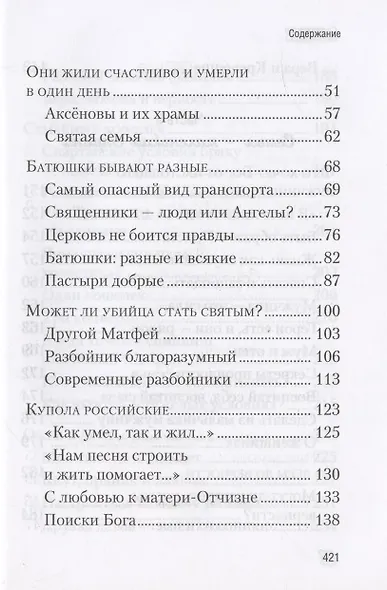 Купола российские. От веры до верности - фото 3