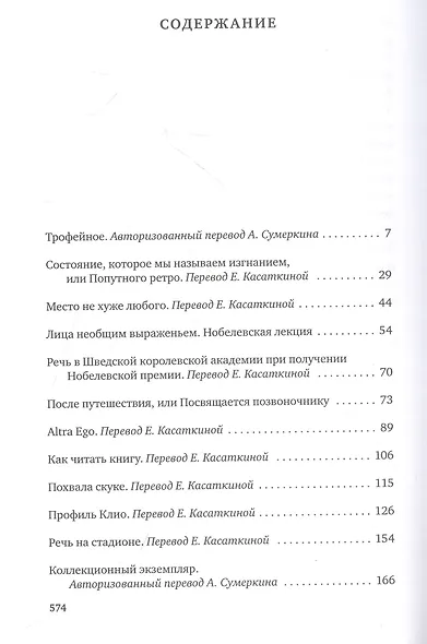 О скорби и разуме. Эссе - фото 2