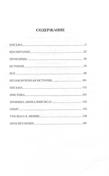 Опыт выживания. Часть-5 (New). Путеводитель к счастью - фото 3