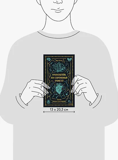 Франкенштейн, или Современный Прометей. Вечные истории - фото 8