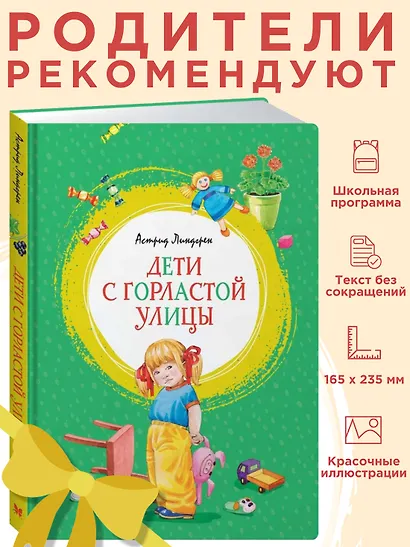 Дети с Горластой улицы - фото 2