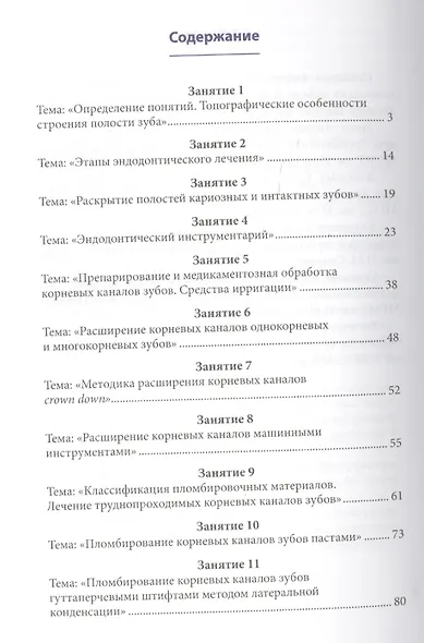 Стоматология: введение в эндодонтию: учебное пособие - фото 2