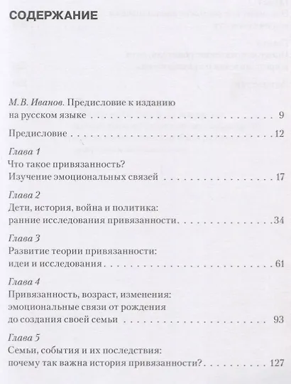 Что такое привязанность? Эмоциональное развитие, родительство, уход за детьми - фото 2