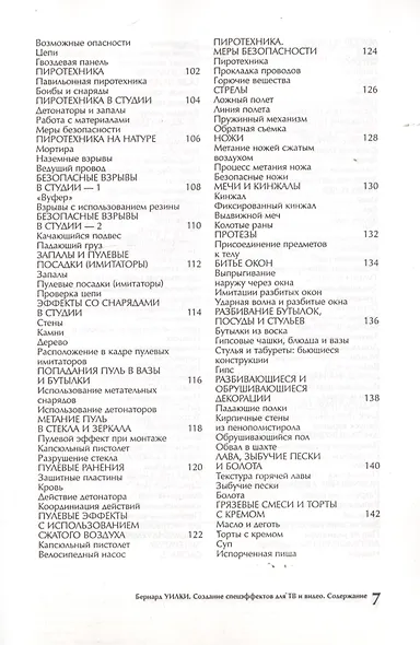 Создание спецэффектов для ТВ и видео - фото 4