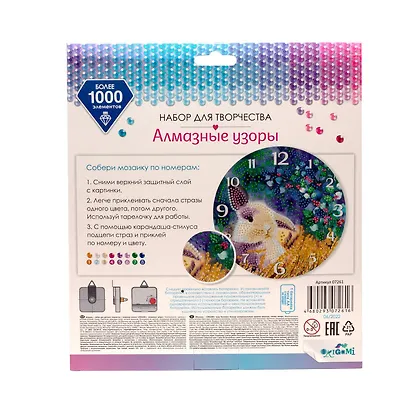 Набор для творчества. Алмазные узоры. Часы "Пшеничное поле". 20 см - фото 3