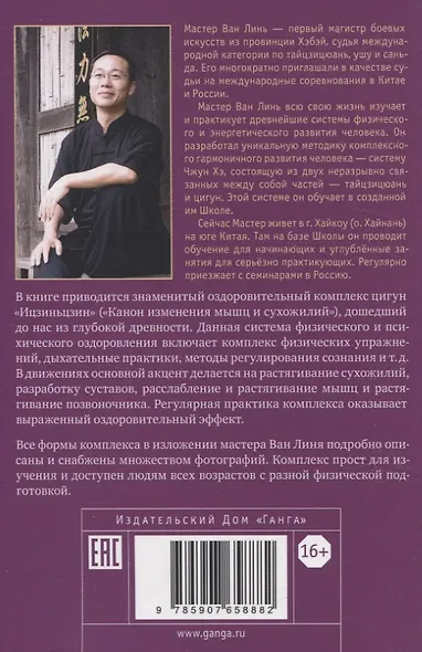 Канон изменения мышц и сухожилий "Ицзиньцзин" - фото 2
