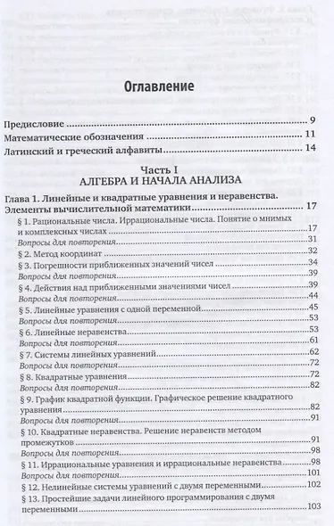Математика 5-е изд., пер. и доп. Учебник для СПО - фото 2