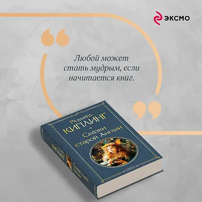 Сказки старой Англии - фото 8