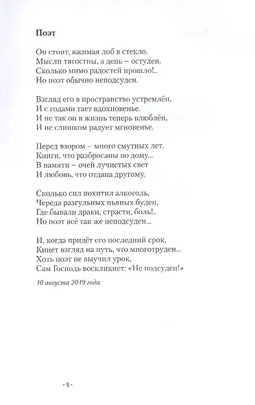 Небесный свод играет фугу - фото 8