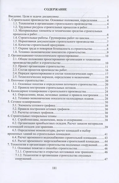 Технология и организация строительства городских зданий и сооружений - фото 2