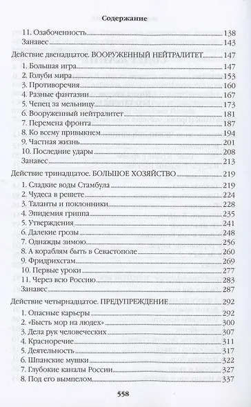 Фаворит. Книга 2. Его Таврида - фото 4