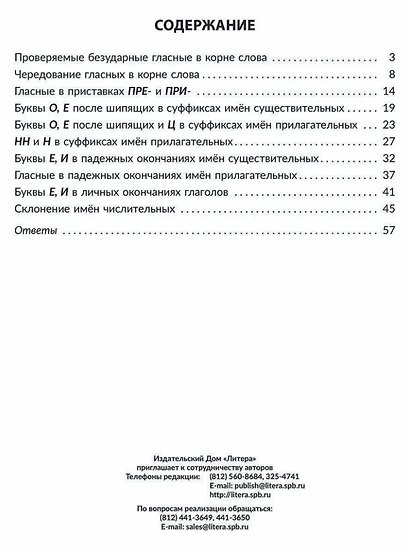 Проверочные диктанты с образцами выполнения работы над ошибками. Ответы с объяснениями. 5-6 классы - фото 2