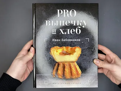 PRO выпечку и хлеб - фото 9