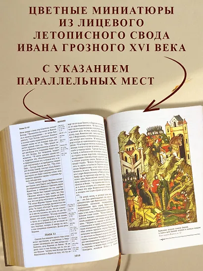 Библия. Книги Священного Писания Ветхого и Нового Завета - фото 5