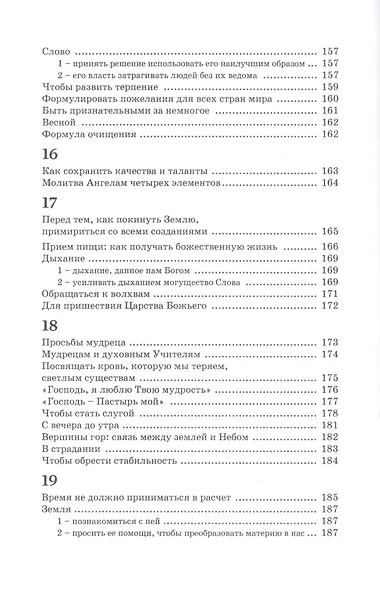 С земли на Небо. Смысл молитвы - фото 7