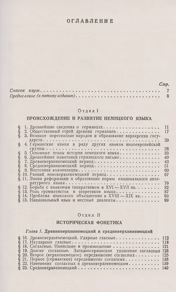 История немецкого языка. Учебник - фото 2