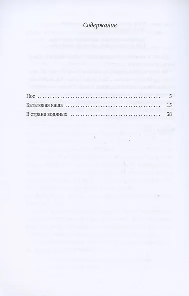 В стране водяных: новеллы, повесть - фото 2