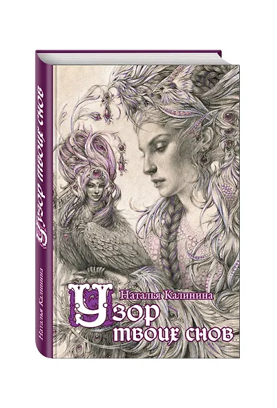 Узор твоих снов - фото 3