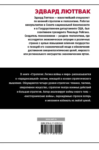 Стратегия: Логика войны и мира - фото 2