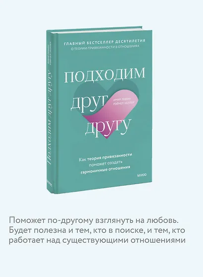 Подходим друг другу: Как теория привязанности поможет создать гармоничные отношения - фото 6