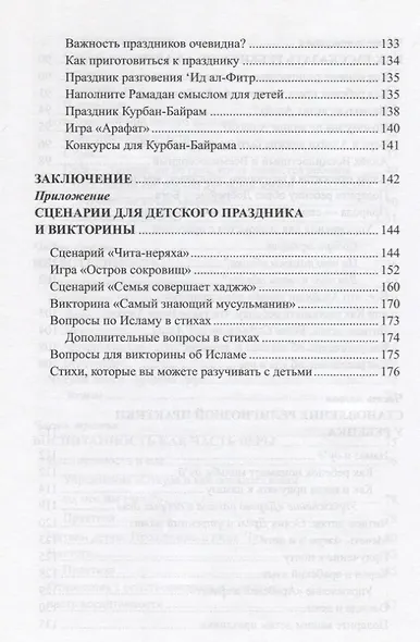 Духовное воспитание в мусульманской семье. Бабочки в раю - фото 5