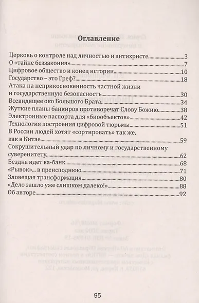 Цифровое общество и конец истории - фото 2