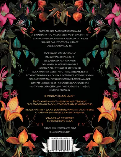 Флорариум: кровожадные цветы, таинственные мхи и безжалостные кактусы - фото 2