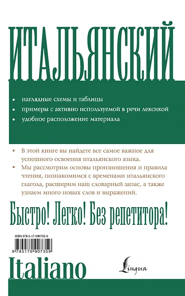Итальянский без репетитора - фото 2