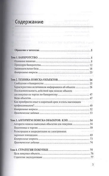 Система покупки недвижимости с аукциона - фото 2