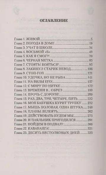 Вперед в прошлое! - фото 3