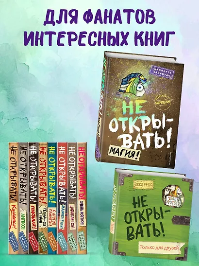 Не открывать! Магия! (#5) - фото 9