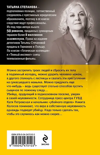 На рандеву с тенью - фото 2