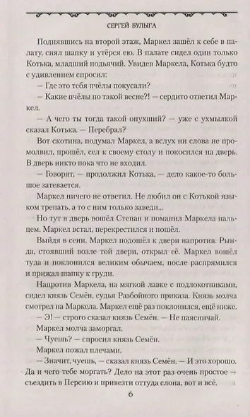 Персидское дело - фото 2