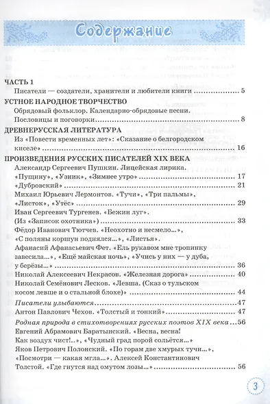 Учимся писать сочинение. 6 класс. К учебнику В.Я. Коровиной и др. "Литература. 6 класс. В двух частях" - фото 2