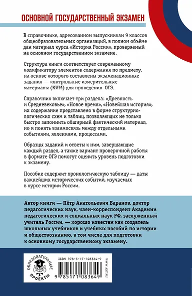 ОГЭ. История. Новый полный справочник для подготовки к ОГЭ - фото 2