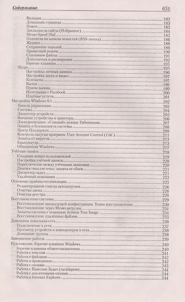 Новейшая энциклопедия: Компьютер и Интернет 2015 - фото 4