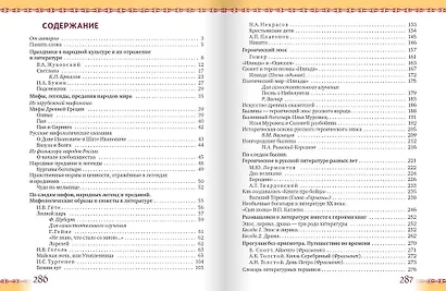 Литература. 6 класс: учебник для общеобразовательных организаций. Углублённый уровень: в 2-х частях. Часть 1 - фото 2