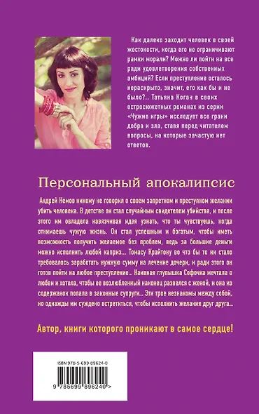 Персональный апокалипсис - фото 2