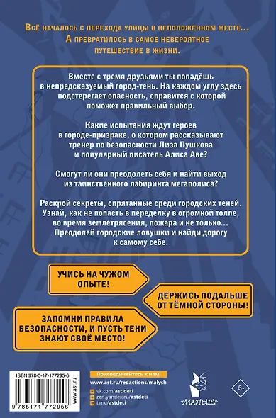 Темная сторона города. 15 ловушек мегаполиса - фото 2