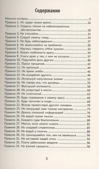Бизнес по-еврейски: 67 золотых правил - фото 2