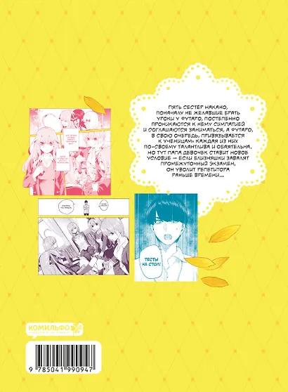 Пять невест. Том 2 (Gotoubun no Hanayome). Манга - фото 2