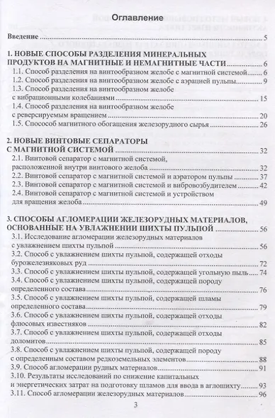 Новые методы подготовки сырья к производству металлопродукции - фото 2