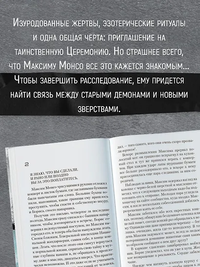 Я оставляю тебя в живых - фото 6