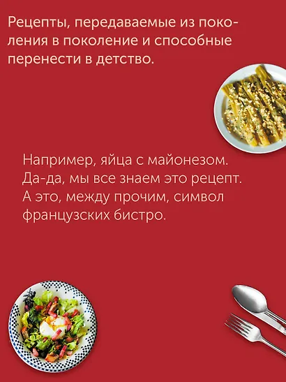 Блюда от шефа. Повседневная кухня с душой - фото 6