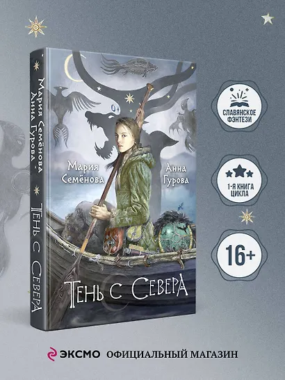 Тень с Севера - фото 4