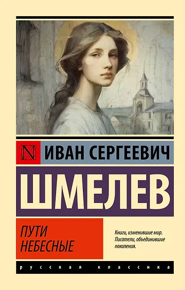 Пути небесные - фото 1