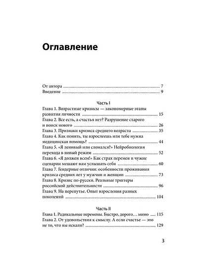Кризис среднего возраста. Как вернуть смысл и опору без радикальных решений - фото 9